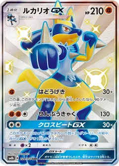 Lucario Gx 224