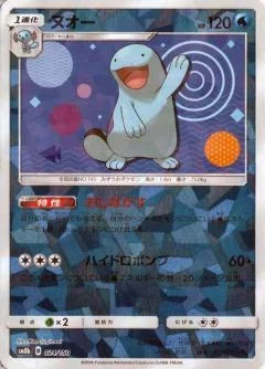 Quagsire Reverse Holo 24