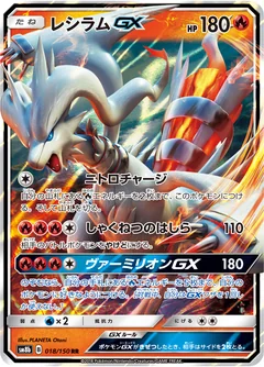 Reshiram Gx 18