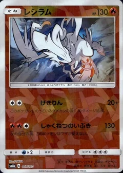 Reshiram Reverse Holo 17
