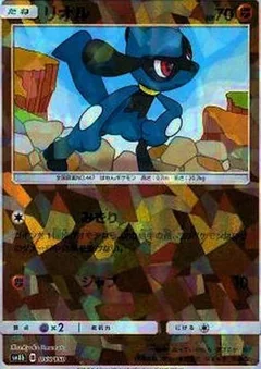 Riolu Reverse Holo 55