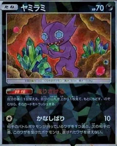 Sableye Reverse Holo 67