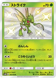 Scyther 161