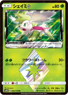 Shaymin Prism Star 6