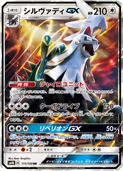 Silvally Gx 111