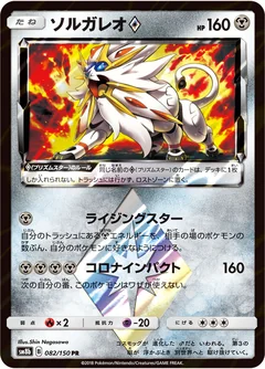 Solgaleo Prism Star 82