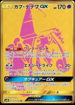 Tapu Lele Gx 247