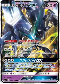 Ultra Necrozma Gx 250