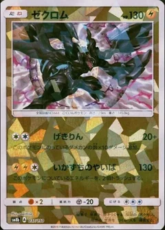 Zekrom Reverse Holo 37