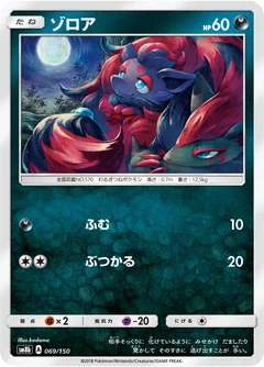 Zorua 69