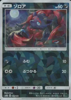 Zorua Reverse Holo 69