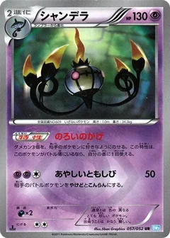Chandelure 1St Edition 57