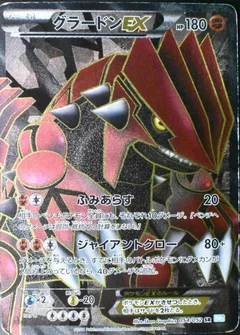Groudon Ex 1St Edition 54
