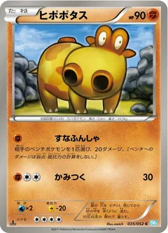 Hippopotas 1St Edition 35