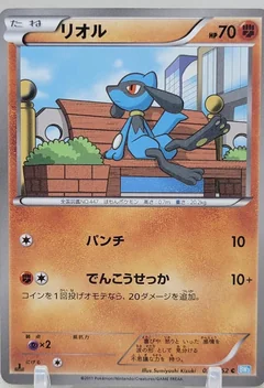 Riolu 1St Edition 33