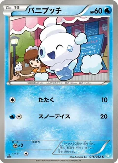 Vanillite 1St Edition 16