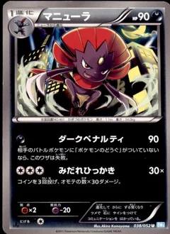 Weavile 1St Edition 38