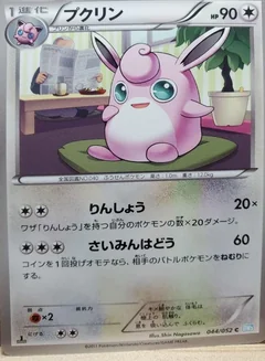Wigglytuff 1St Edition 44