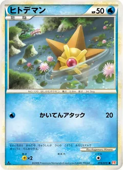 Staryu 19