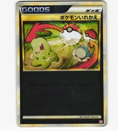 Switch Reverse Holo 64