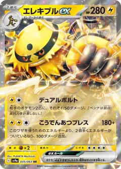 Electivire Ex 35