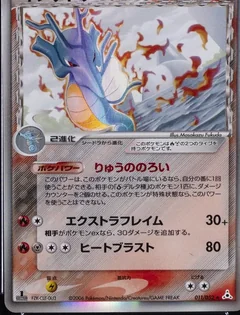 Kingdra 1St Edition 11