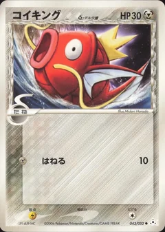 Magikarp 43