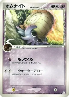 Omanyte 1St Edition 26