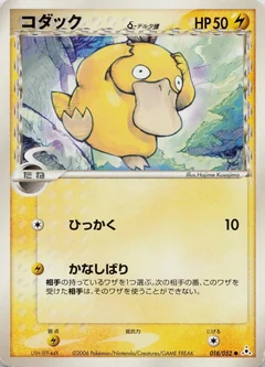 Psyduck 18