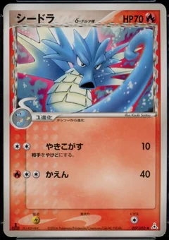 Seadra 1St Edition 7