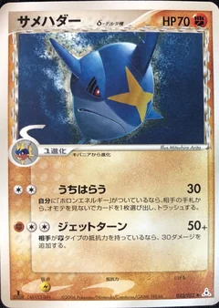 Sharpedo 32