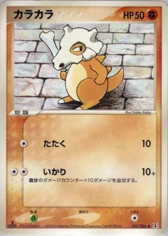 Cubone 1St Edition 52