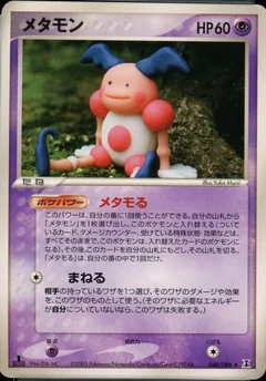 Ditto 1St Edition 46