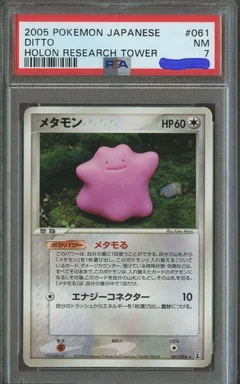 Ditto 61