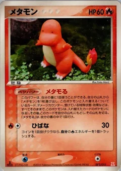 Ditto Charmander 1St Edition 3