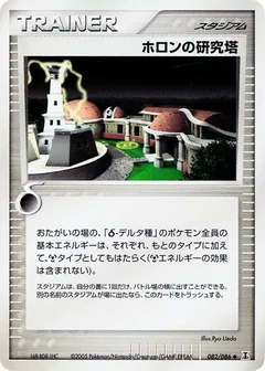 Holon Research Tower 1St Edition 82