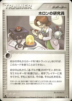 Holon Researcher 1St Edition 78