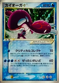 Kyogre Gold Star 1St Edition 28