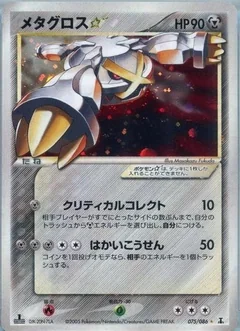 Metagross Gold Star 1St Edition 75