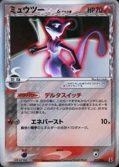 Mewtwo 19
