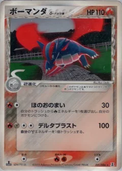 Salamence 1St Edition 21