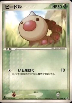 Weedle 1St Edition 1