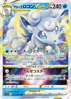 Alolan Vulpix Vstar 23