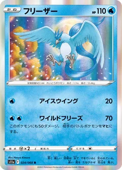 Articuno 24
