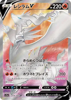 Reshiram V 76