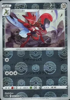 Scizor Reverse Holo 44