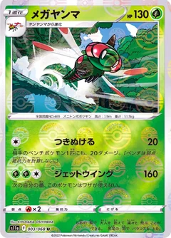 Yanmega Reverse Holo 3