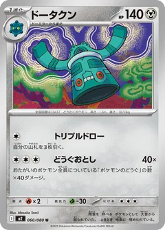 Bronzong 60