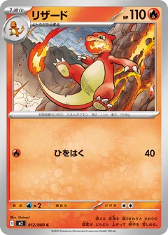 Charmeleon 12