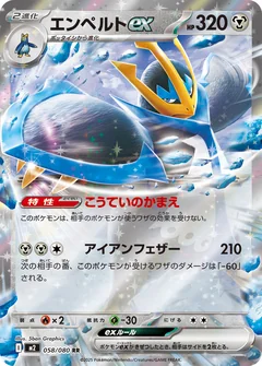 Empoleon Ex 58